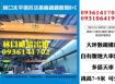 林口太平嶺合法挑高鋼構天車廠房