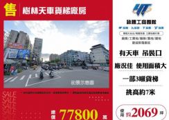樹林天車貨梯廠房146
