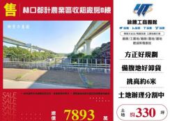 林口都計農業區收租廠房B棟124