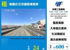 桃園近交流道倉庫廠房155