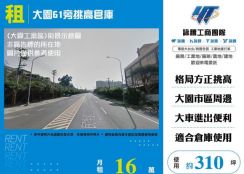 大園61旁挑高倉庫124