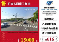 竹南大面寬工業地124