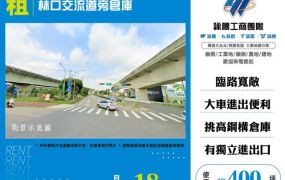 林口交流道旁倉庫127
