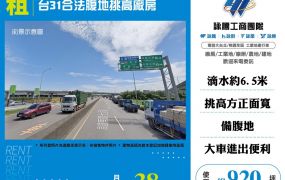 楊梅台31合法腹地挑高廠房
