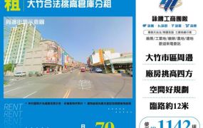 大竹合法挑高倉庫分租127