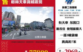 樹林天車貨梯廠房146