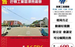 巴頓工業區漂亮廠辦148