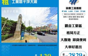 工業區千坪大廠155