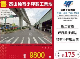 新北廠房廠辦 泰山工業地