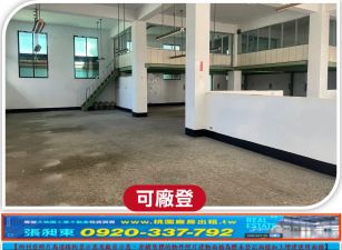 大園工業區腹地RC廠房