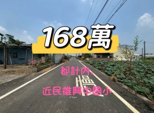 民雄都計內農地數筆