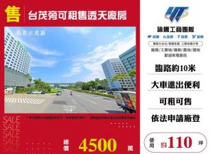 台茂旁可租售透天廠房182