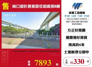 林口都計農業區收租廠房B棟124