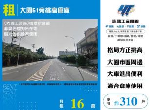 大園61旁挑高倉庫124