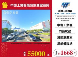 中壢工業區氣派無塵室廠房146
