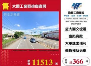 大園工業區挑高廠房