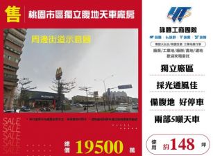 桃園市區獨立腹地天車廠房146