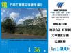 【租】竹南工業區千坪建地(租) LV01764