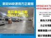 新莊廠房出租-65快速旁方正廠房