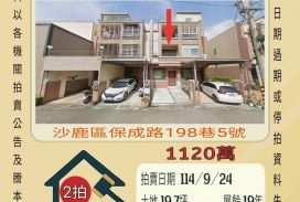 沙鹿三塊厝透天-9/24開標