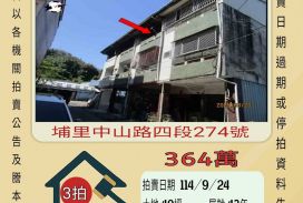 埔里愛蘭交流道透天-9/24開標