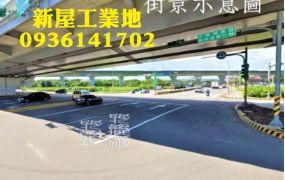 新屋工業地出售