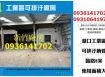 湖口工業區出租-可排汙廠房
