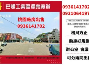 巴頓工業區漂亮廠辦