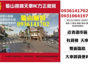 龜山附天車貨梯方正廠房