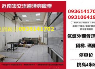 近南崁交流道漂亮廠辦