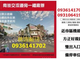 南崁交流道旁一樓廠辦