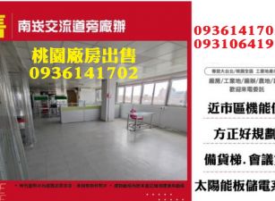 南崁交流道旁廠辦