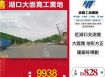 湖口大面寬工業地