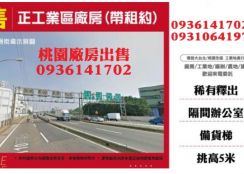 正中壢工業區廠房