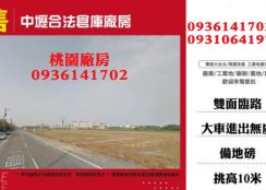 中壢合法倉庫廠房