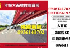 平鎮大面寬挑高廠房