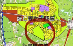 台南歸仁・都市計劃內第四期區段徵收農地釋出！0908-040999