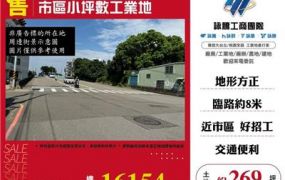 市區小坪數工業地