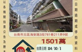 台南北區文元國小透天-10/1開標