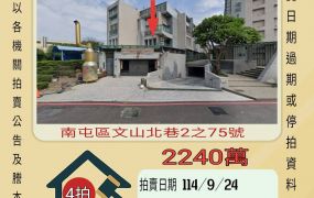 南屯精密園區電梯透天-9/24開標
