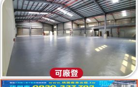 台31合法腹地挑高廠房