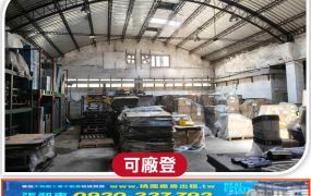 幼獅工業區廠房出租