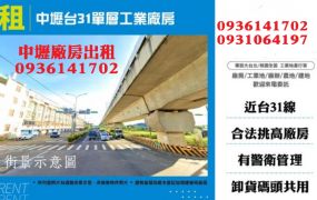 中壢廠房出租-台31單層工業廠房