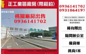 正中壢工業區廠房