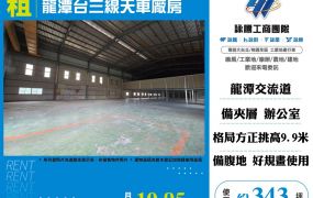 龍潭台三線天車廠房
