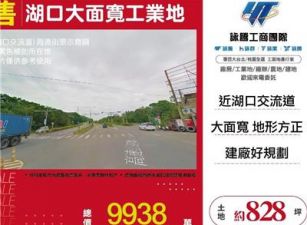 湖口大面寬工業地