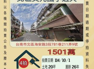 台南北區文元國小透天-10/1開標