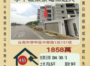 學甲東寮電梯透天-10/1開標