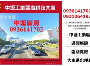 中壢工業區高科技大廠