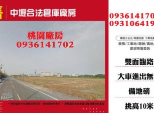 中壢合法倉庫廠房